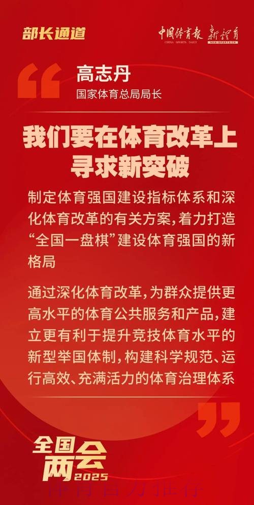 国家体育总局将全面启动目标管理改革 国家体育总局将全面启动目标管理改革